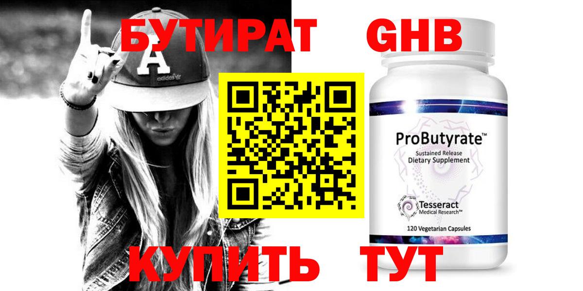 БУТИРАТ 99%  Вход с VPN  БУТИРАТ  Рассказово 