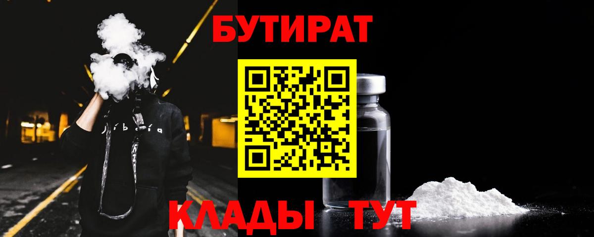 Бутират GHB Рассказово
