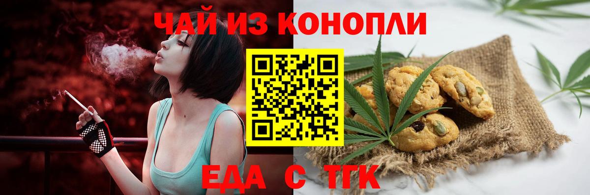 Еда ТГК конопля  Вход с VPN  Рассказово 