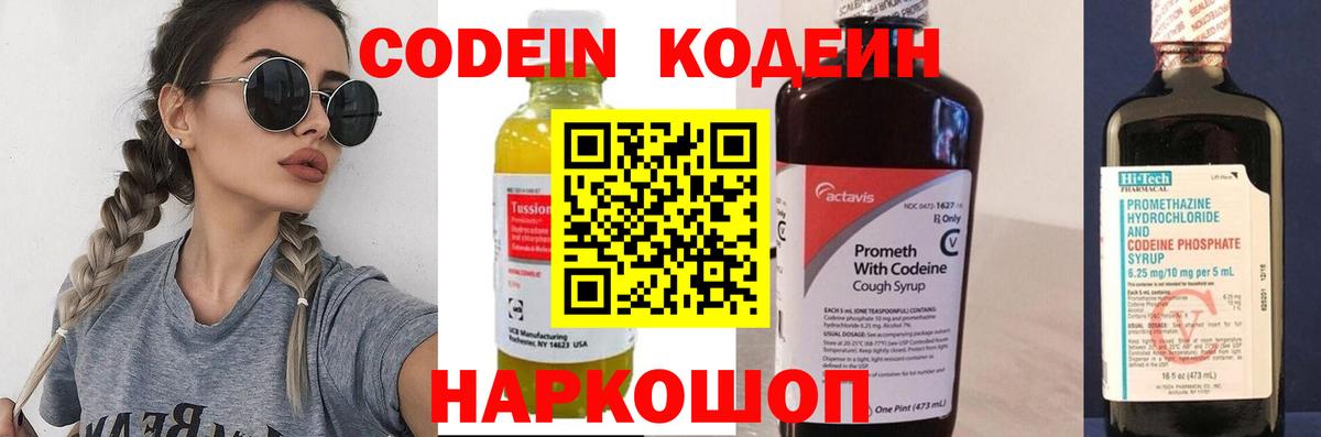 Рассказово  Кодеин напиток Lean (лин)  Вход с VPN 